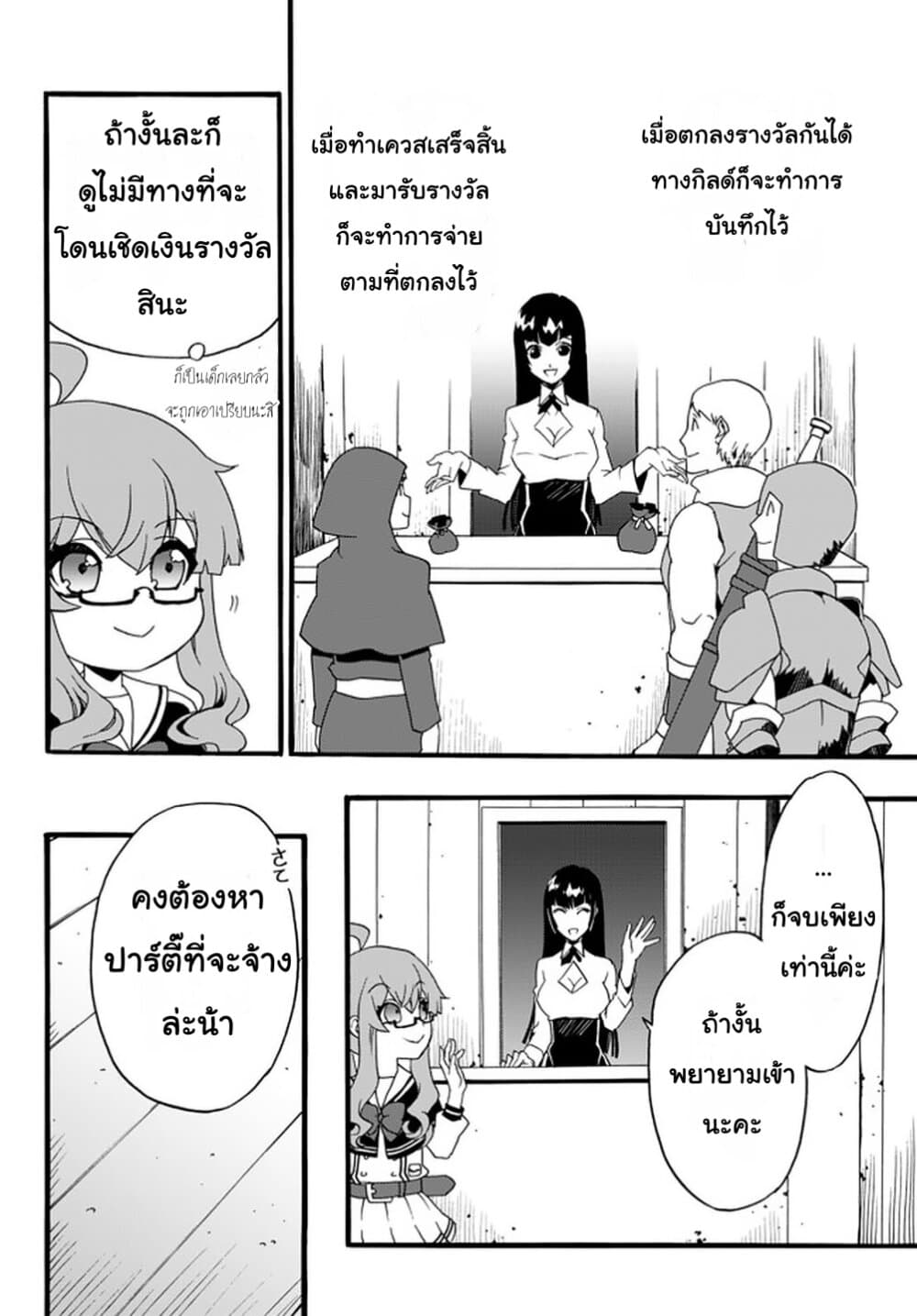 The Villainess Will Crush Her Destruction End Through Modern Firepower โลลิปืนดุ 33-33
