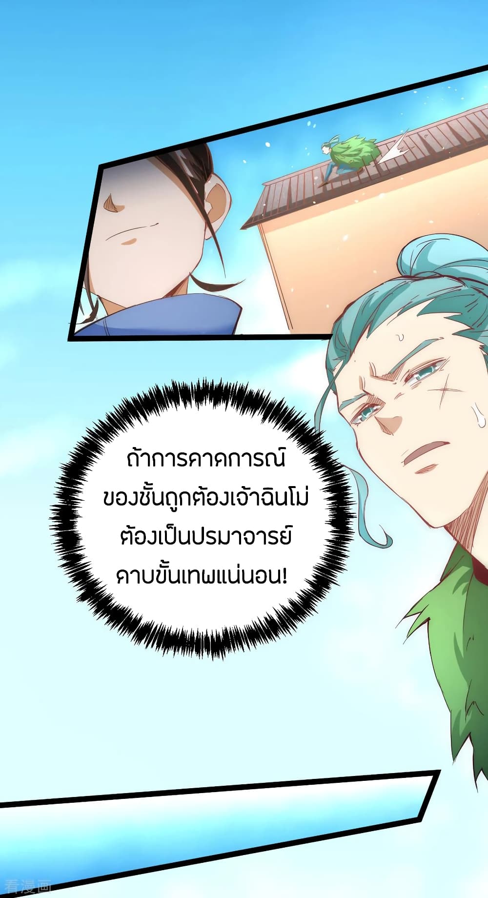 God Emperor of The City มหาเทพเซียนแห่งนคร 111-111