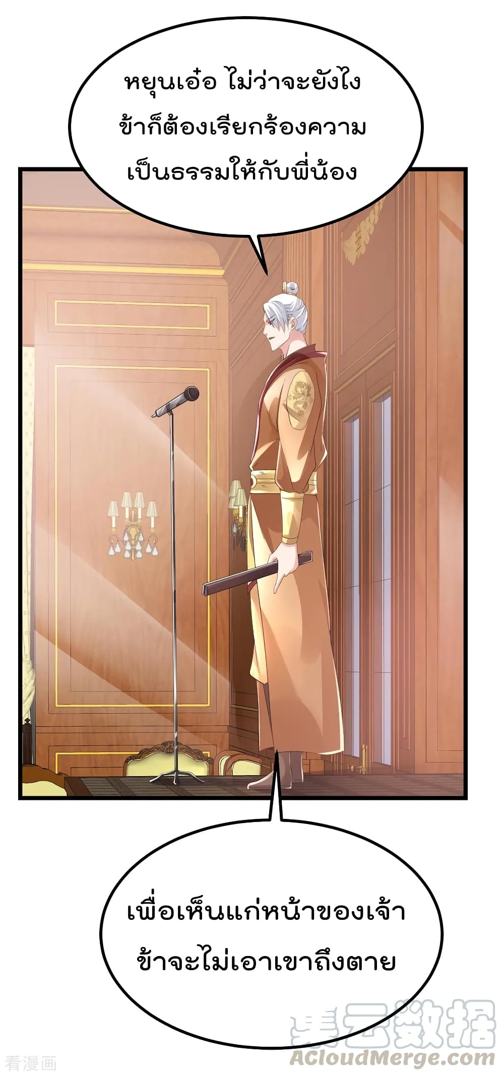 Immortal King of City ราชาอมตะแห่งนคร 96-96