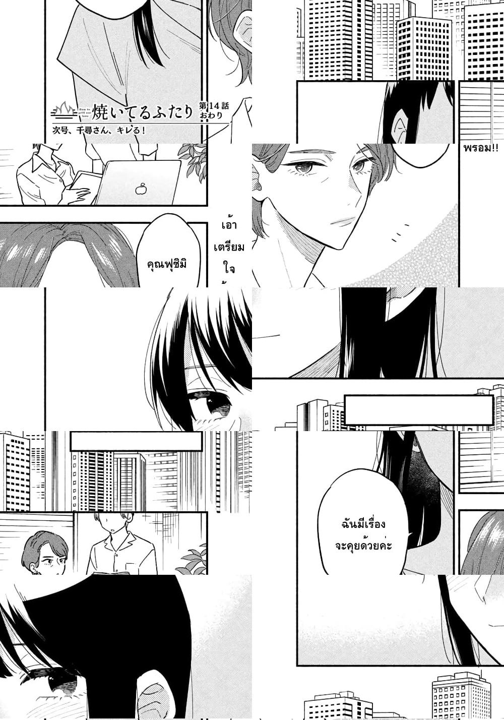 Yaiteru Futari มนต์รักเตาย่าง - Belamping ในคืนที่นอนไม่หลับ - 1