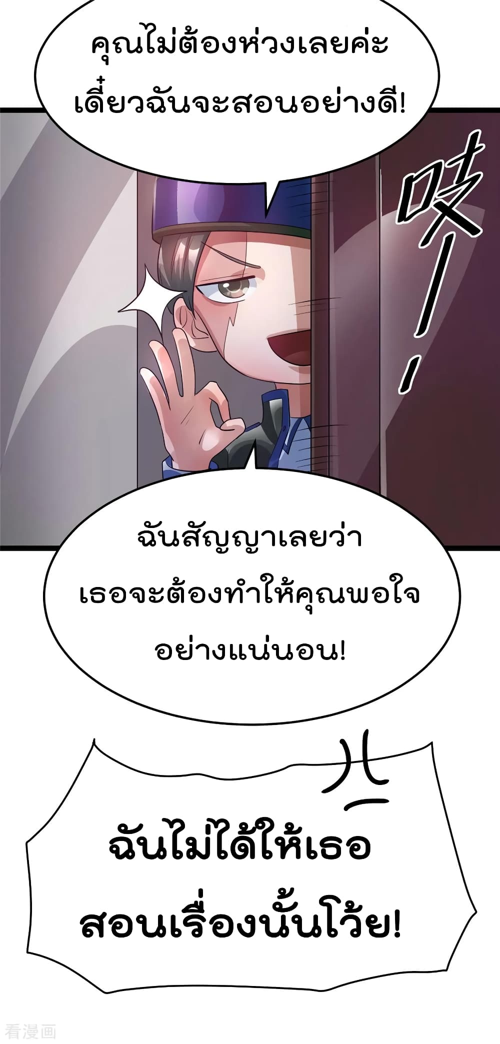 Immortal King of City ราชาอมตะแห่งนคร 83-83