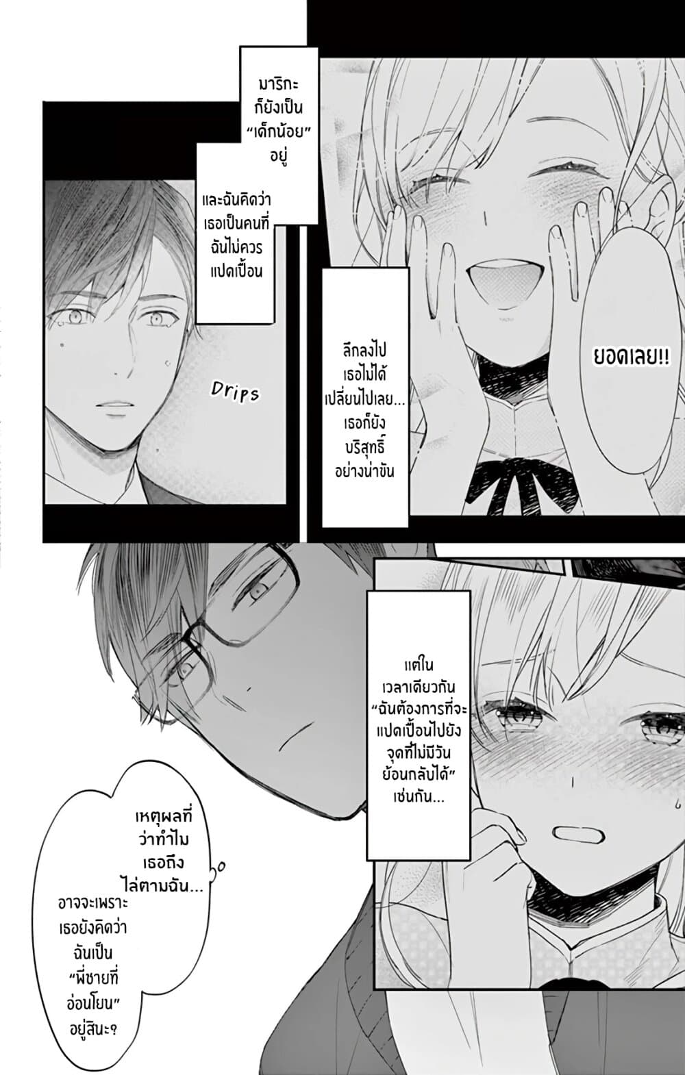 Marika-chan to Yasashii Koi no Dorei มาริกะจังกับทาสที่น่ารัก 5-5