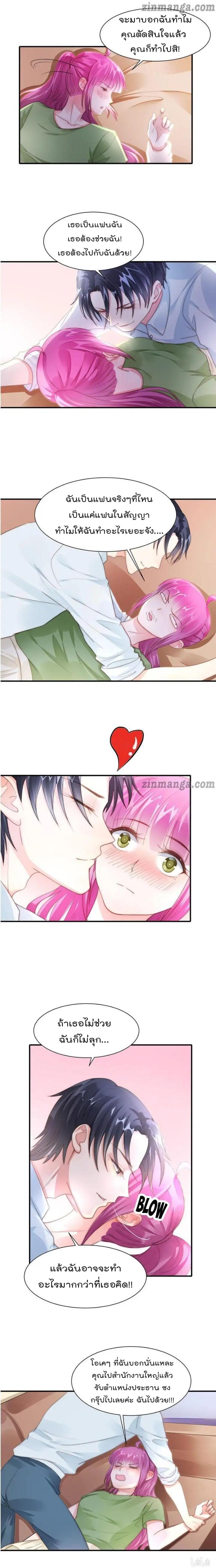 Hui Xi Yi's Love Contract 92-92