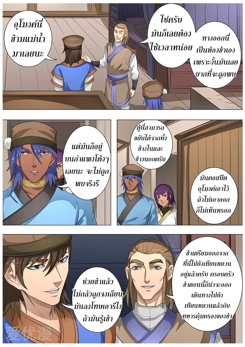 Tangyan in The Other World 78-78