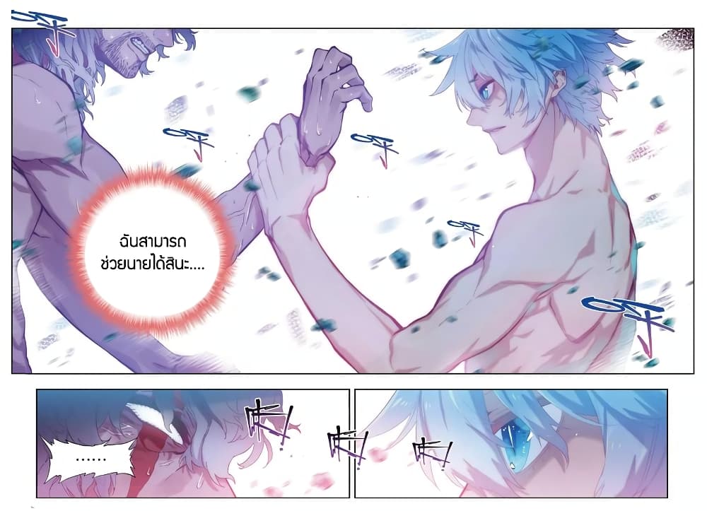 X - Epoch of the Dragon ยุคสมัยแห่งมังกร 81-81