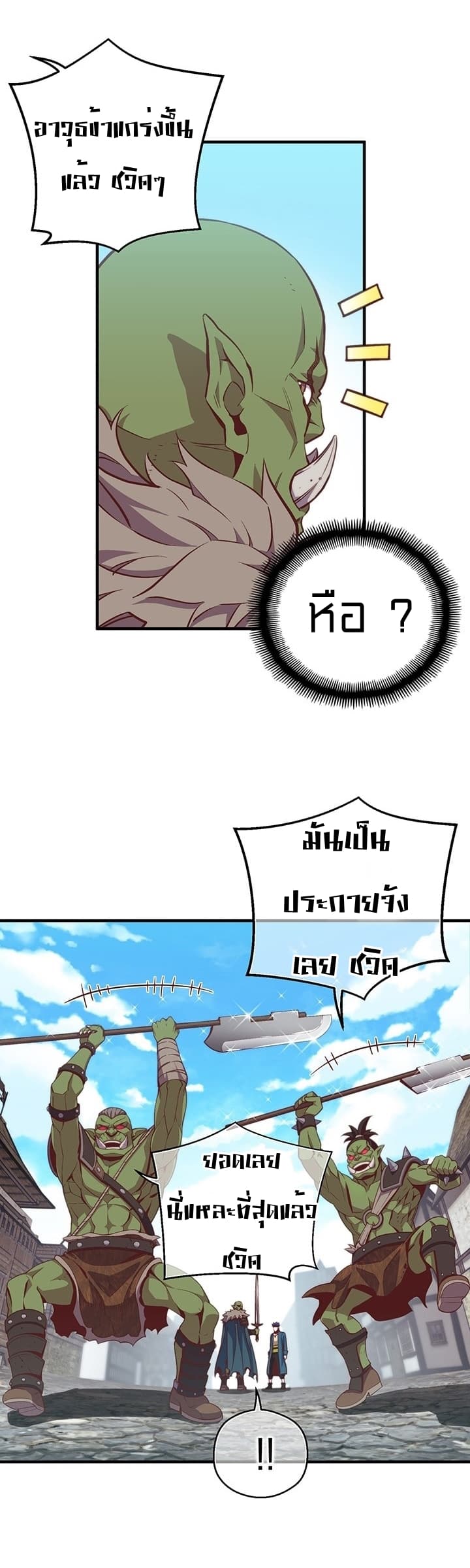 Legendary Moonlight Sculptor ประติมากรแสงจันทร์ในตำนาน 141-141