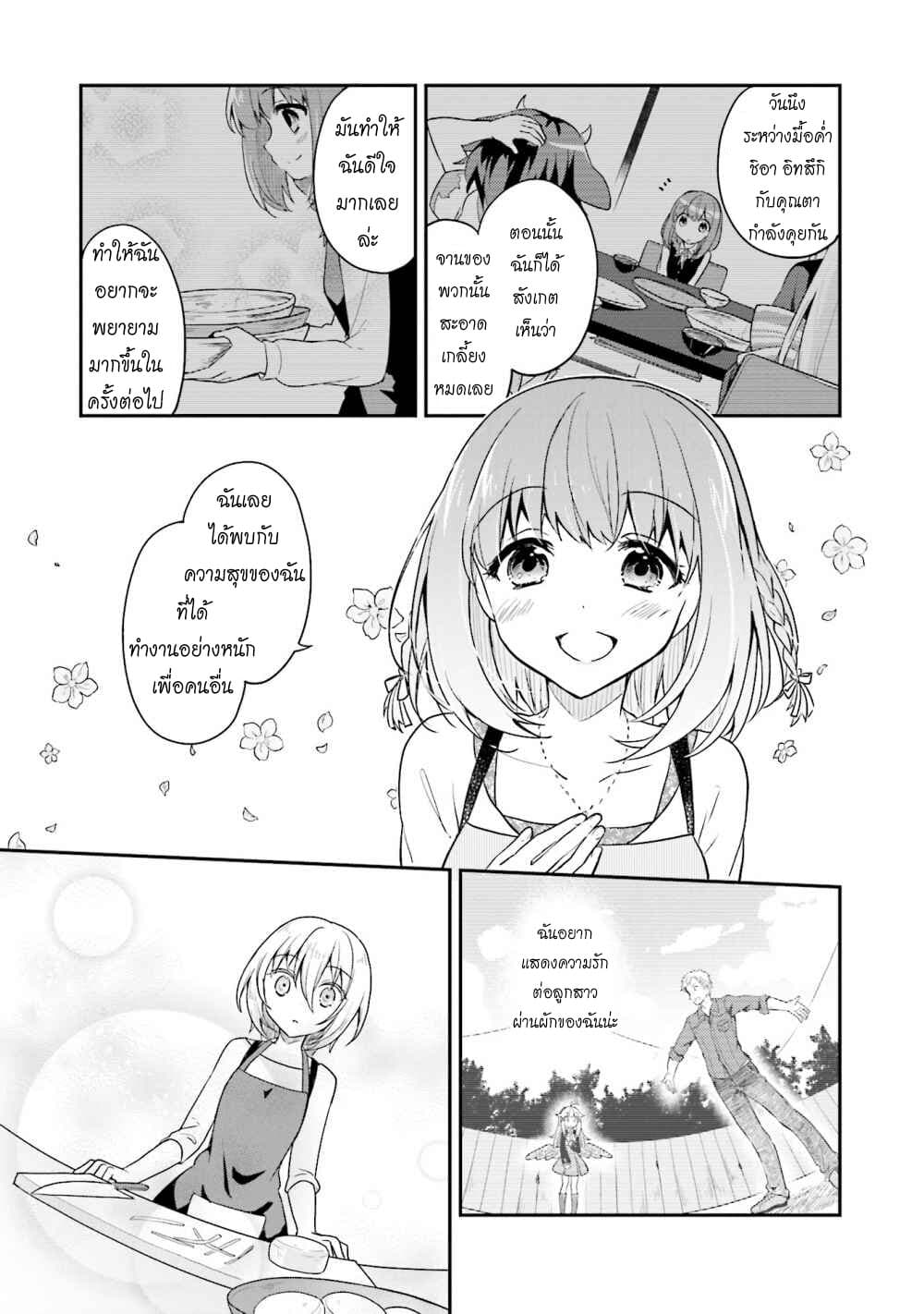 Youkoso Genkai Syuraku He! 16-16