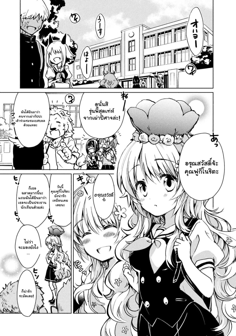 Fukinoshita-san Is Small 1-แรกเริ่ม