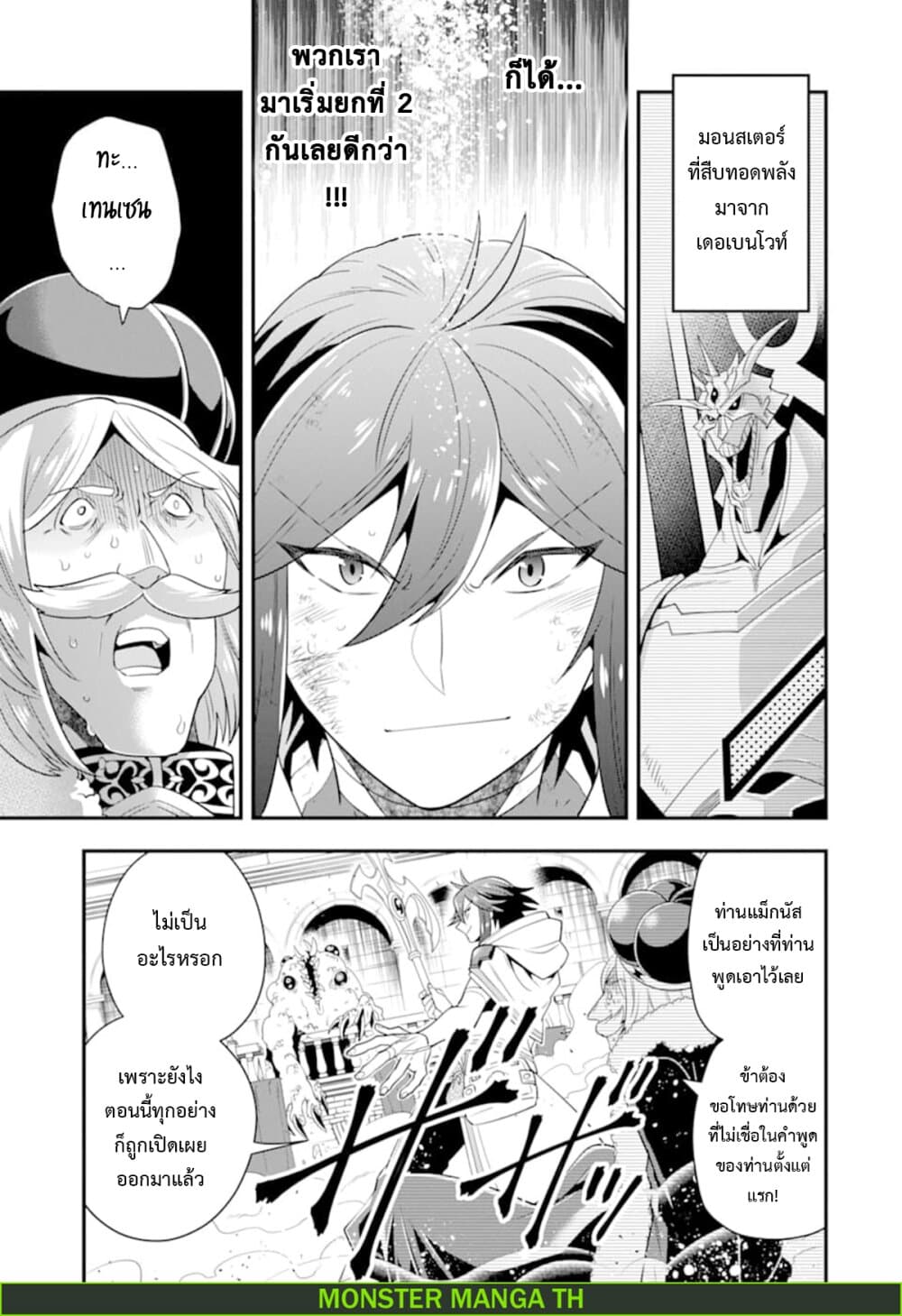 Kouryakuhon o Kushi Suru Saikyou no Mahoutsukai ~< meirei sa sero > to wa Iwa Senai Oreryuu Mao Tobatsu Saizen Ruuto ~ 13-13