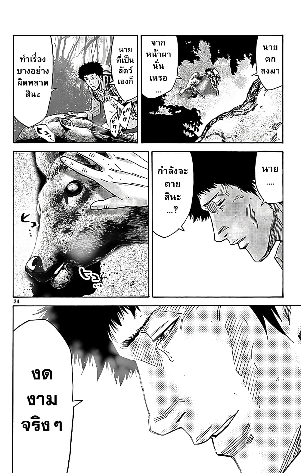 Imawa no Kuni no Alice 30-วันที่ 23 ในดินแดนมรณะ