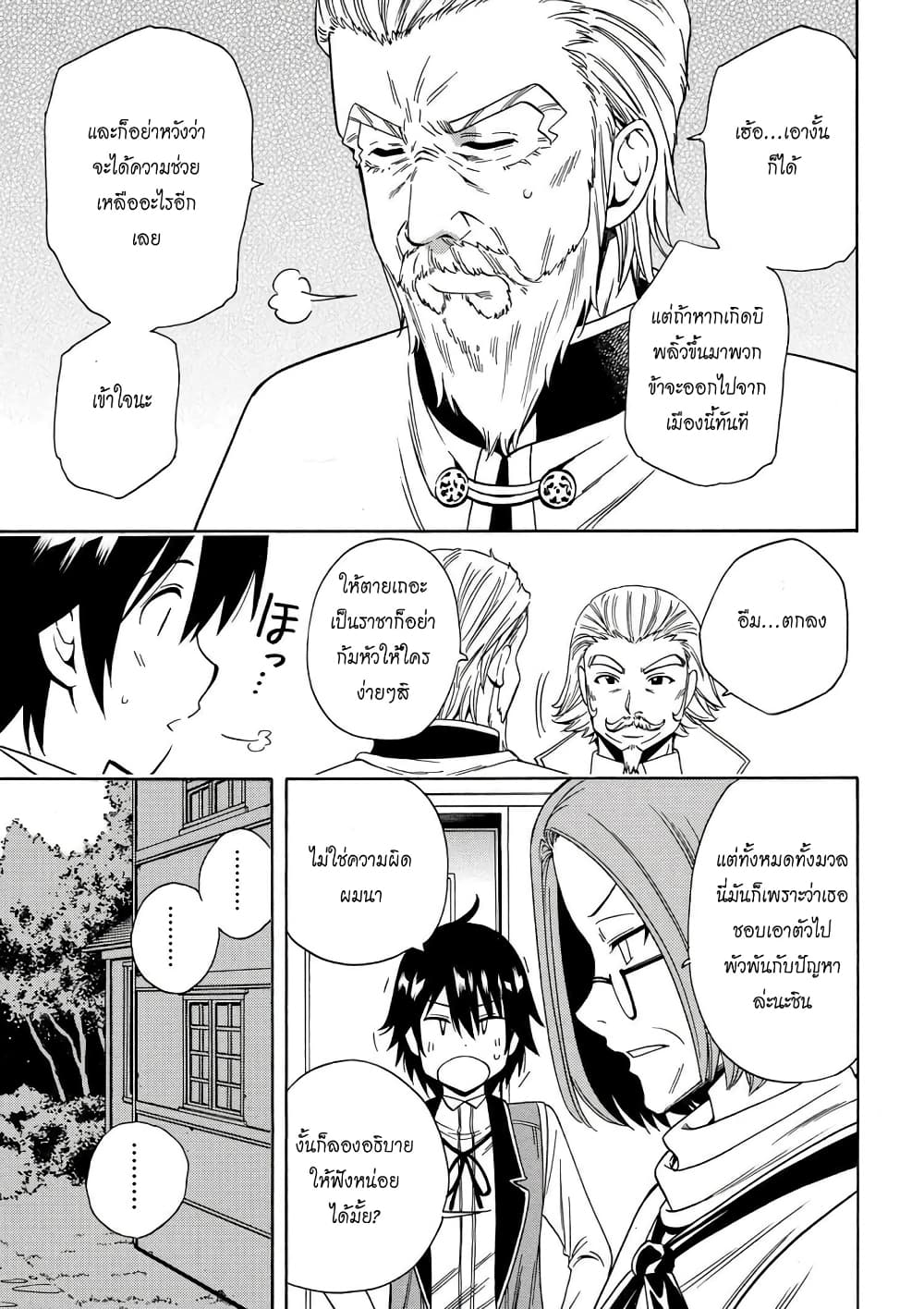 Kenja no Mago 7-7