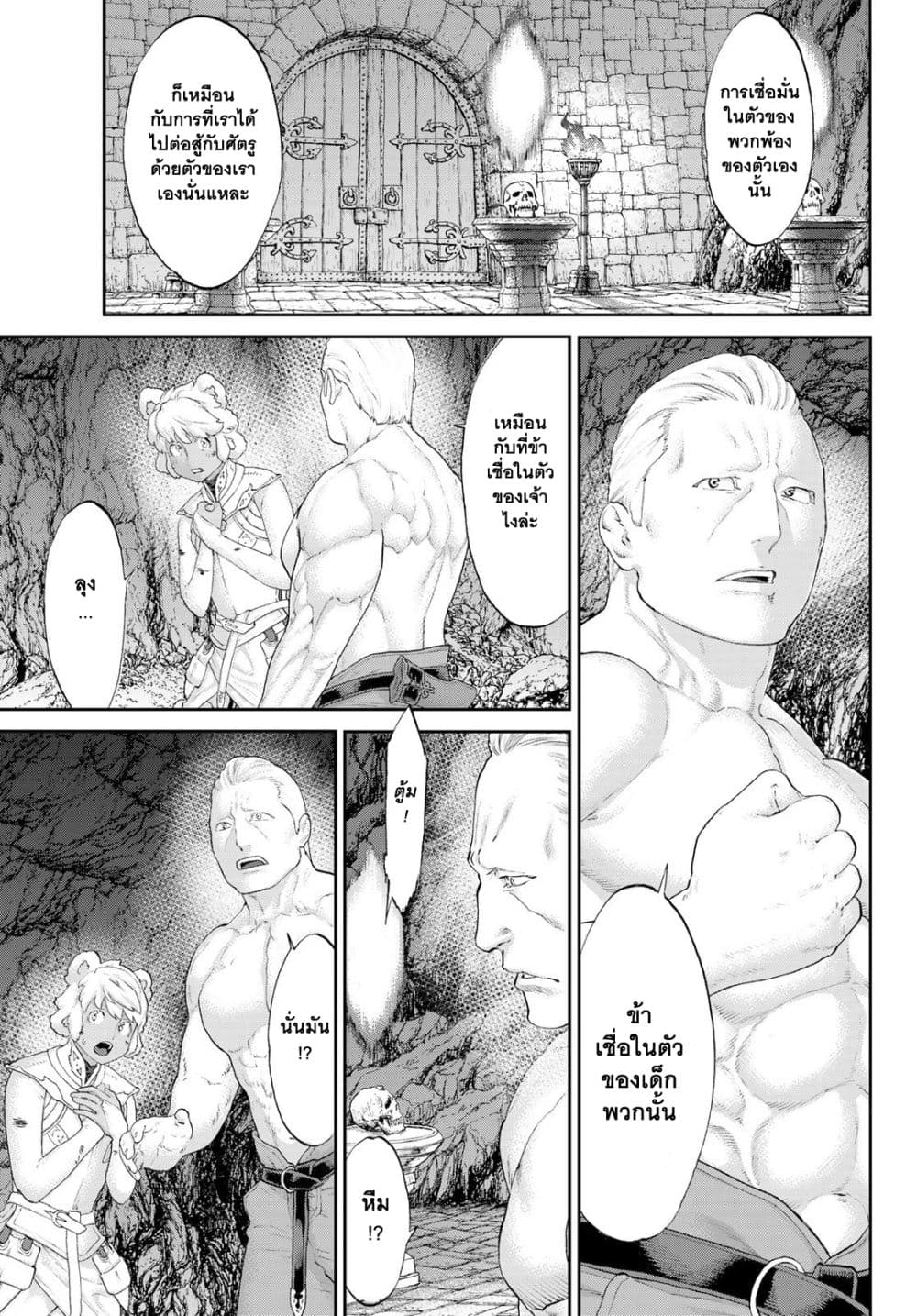 The Ride-On King ท่านปูตินต่างโลก 22-ท่านประธานาธิบดี กับแท่นบูชาหัวกระโหลก