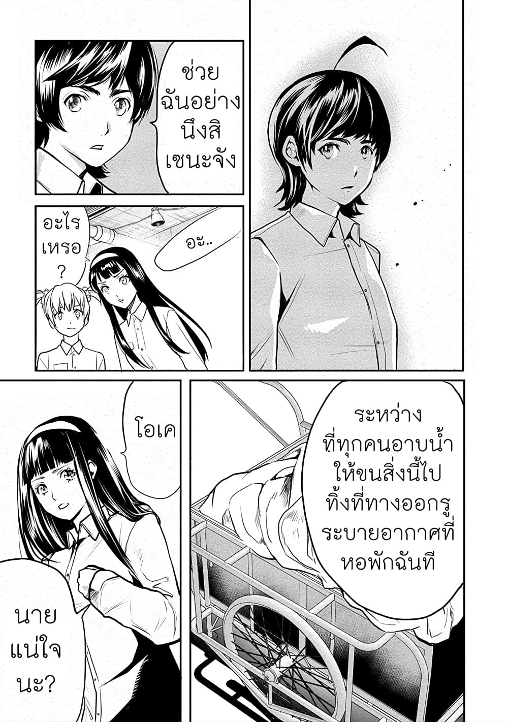 Human Ranch 15-ความดีและความชั่ว