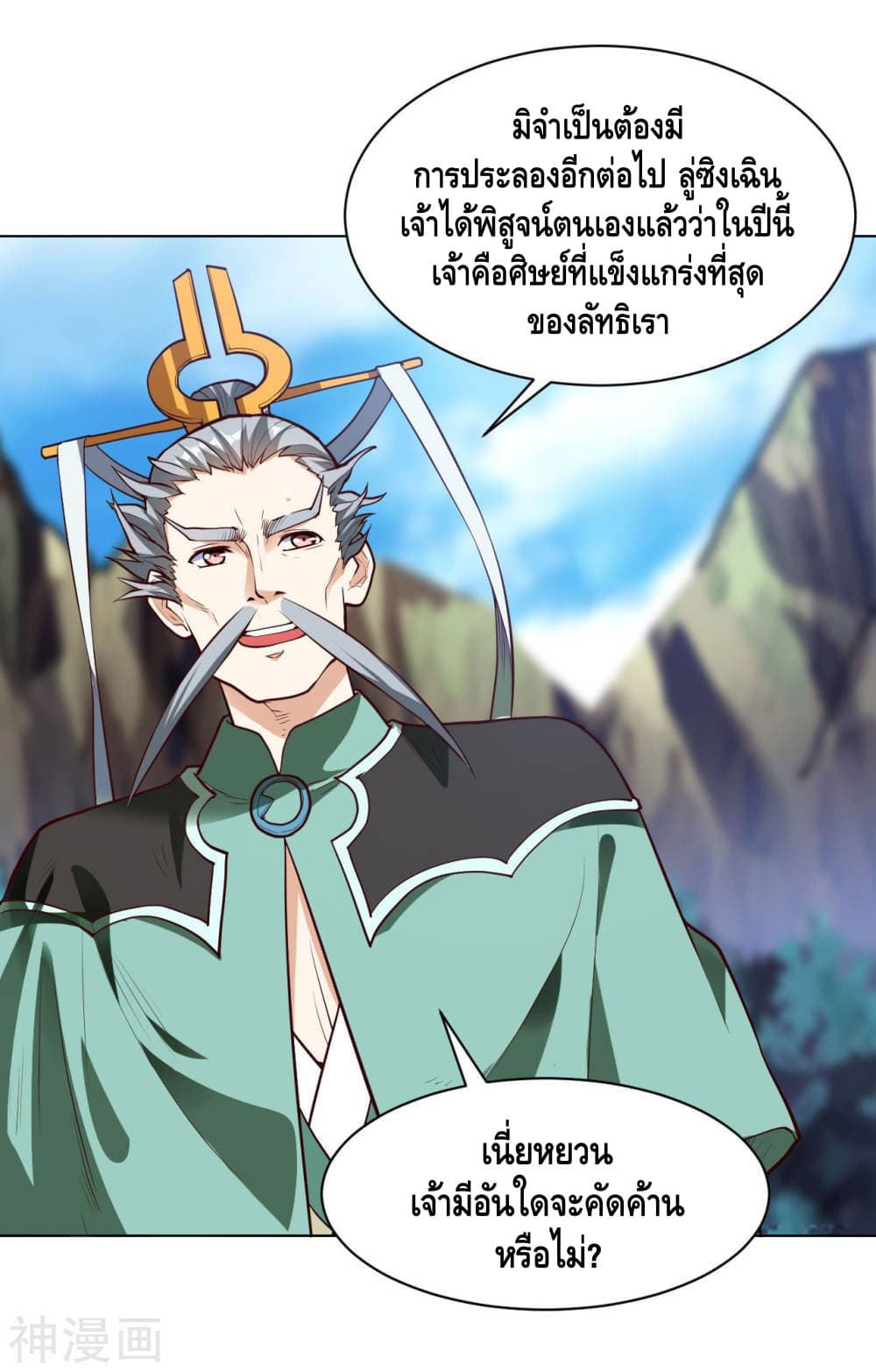 Martial Emperor จุติมหาเทพเฉินหวู๋ 21-21