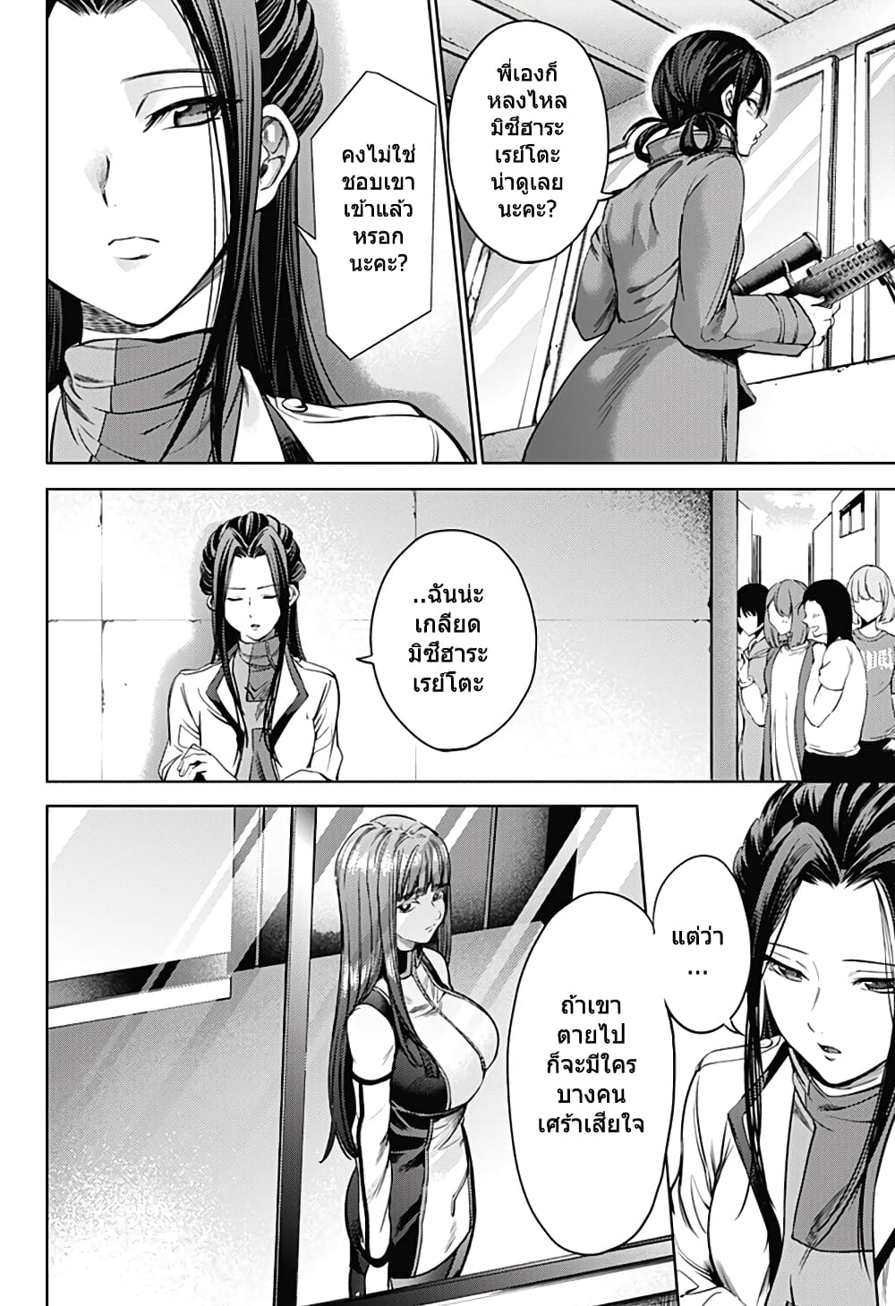 World's End Harem 34-34
