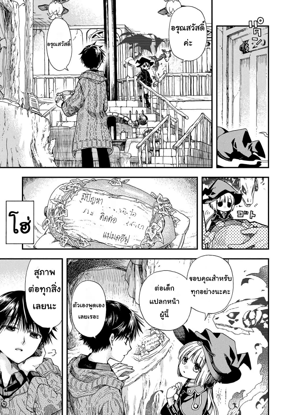 Skull Dragon's Precious Daughter คุณพ่อมังกรกระดูกกับคุณหนูโลลิผู้แสนนุ่มฟู 2-2