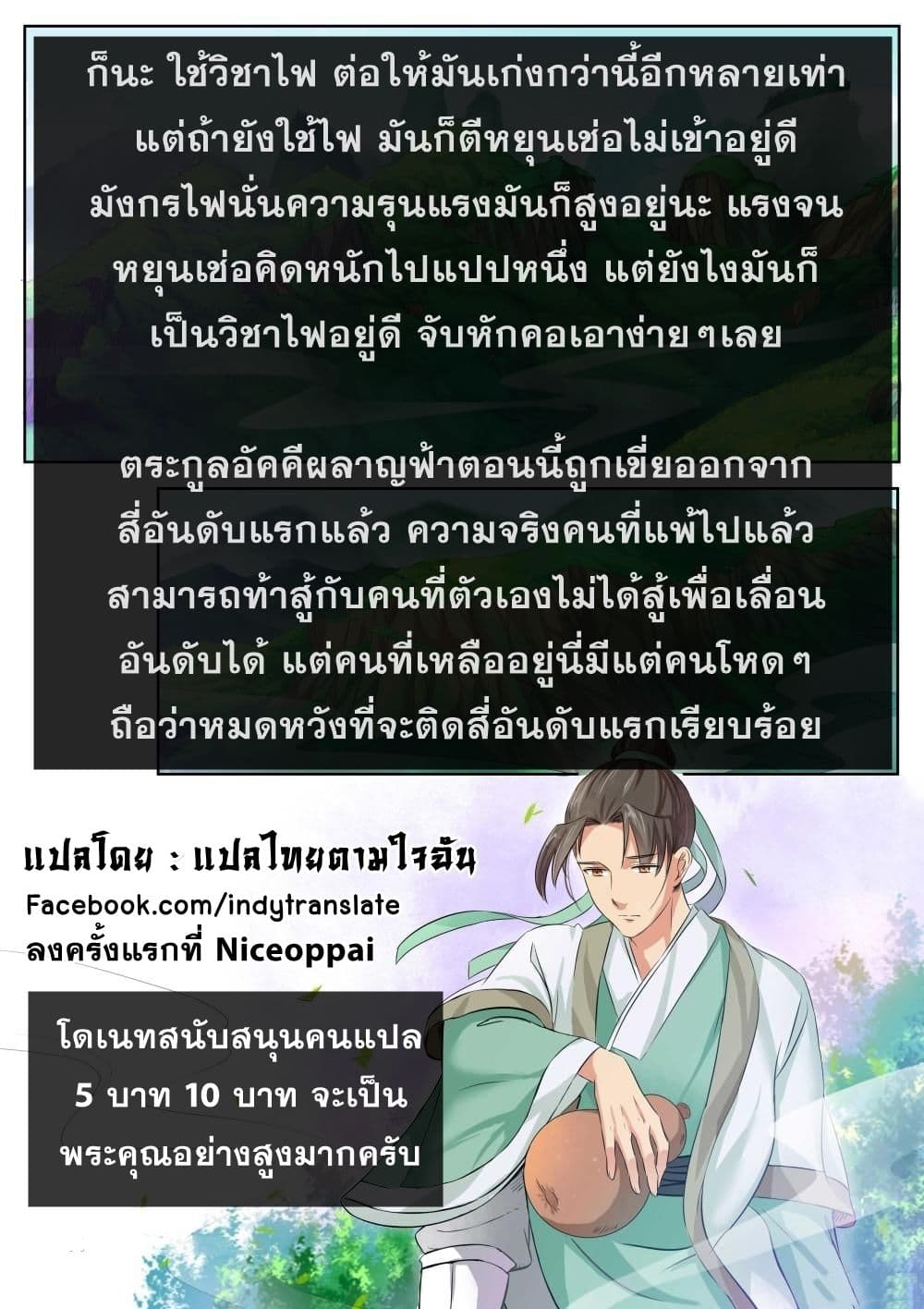 Against the Gods อสูรพลิกฟ้า 139-139