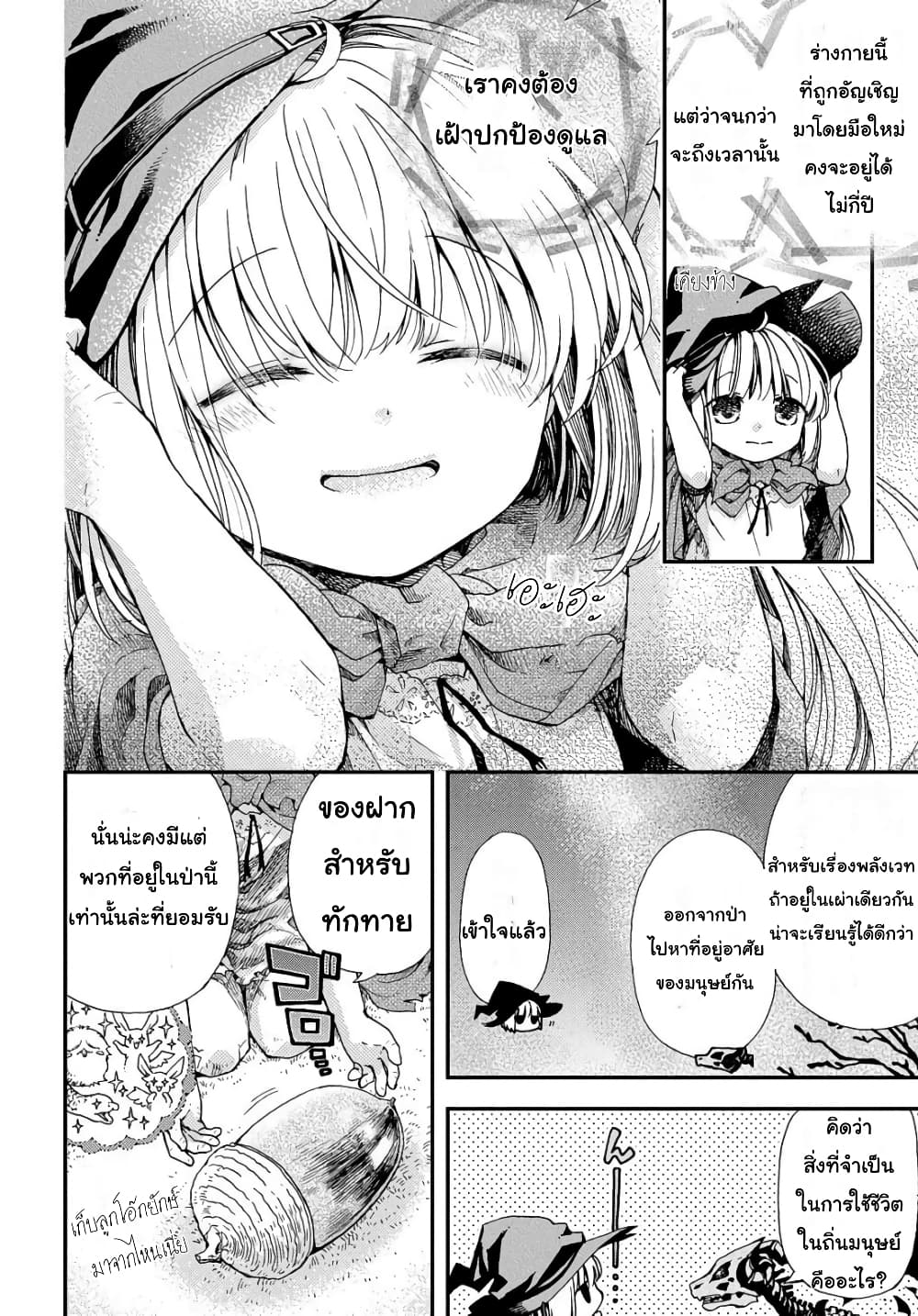 Skull Dragon's Precious Daughter คุณพ่อมังกรกระดูกกับคุณหนูโลลิผู้แสนนุ่มฟู 1-1