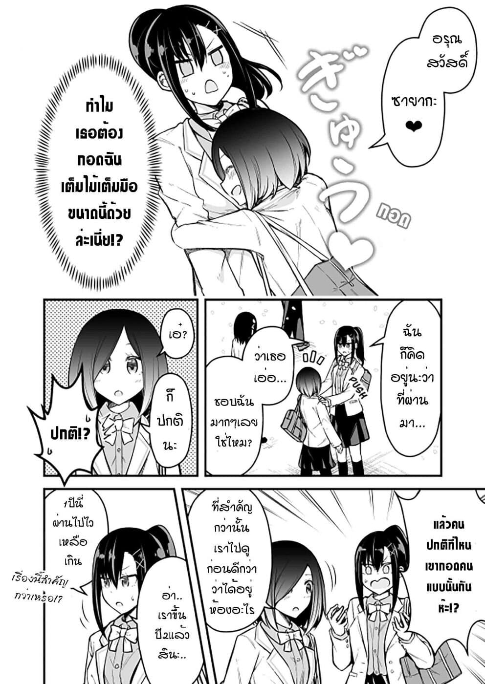 Zettai Watashi no Koto Suki Daro นี่เธอกำลังตกหลุมรักฉันอยู่จริงๆใช่ไหมเนี่ย? 1-1
