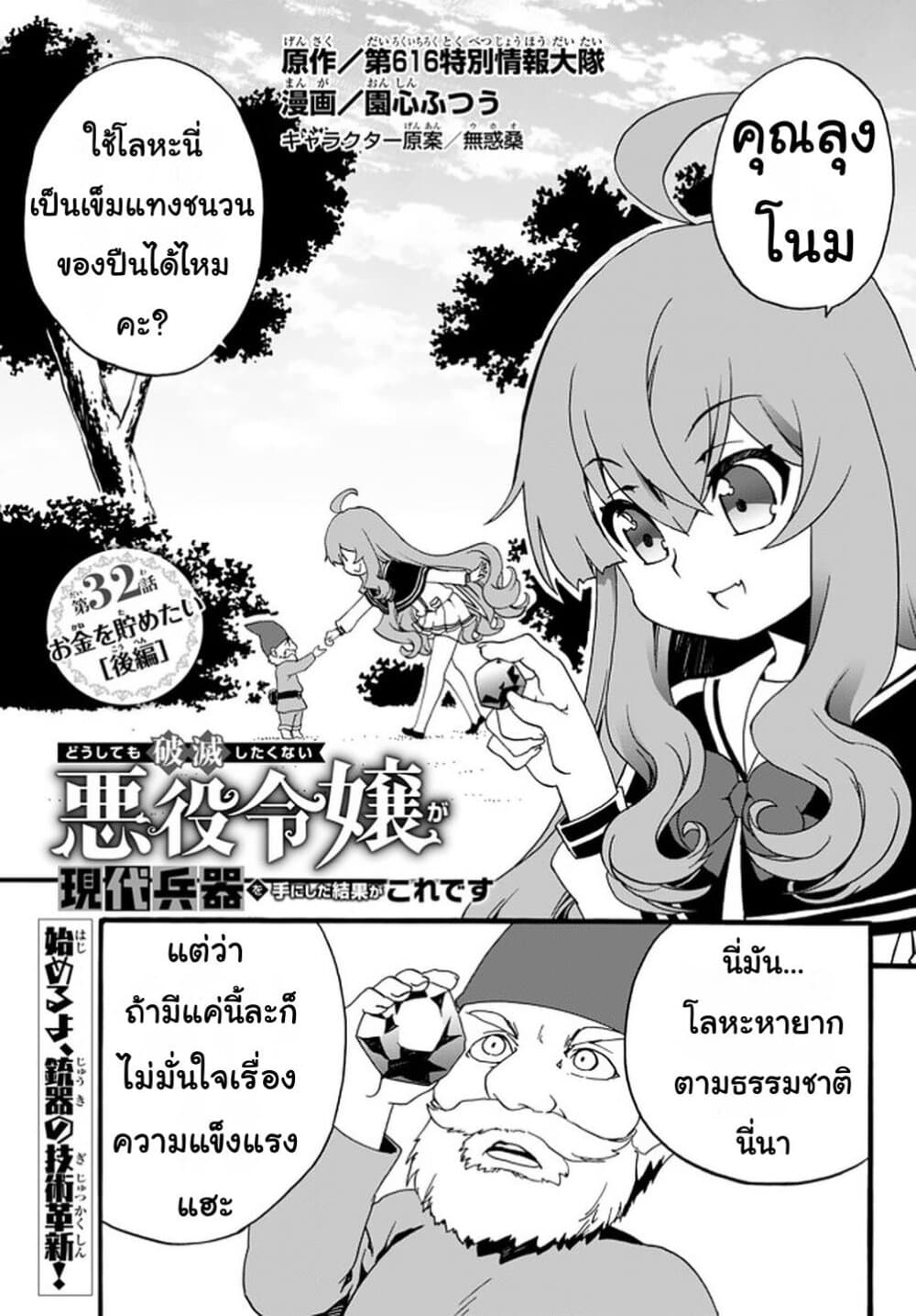 The Villainess Will Crush Her Destruction End Through Modern Firepower โลลิปืนดุ 32-32