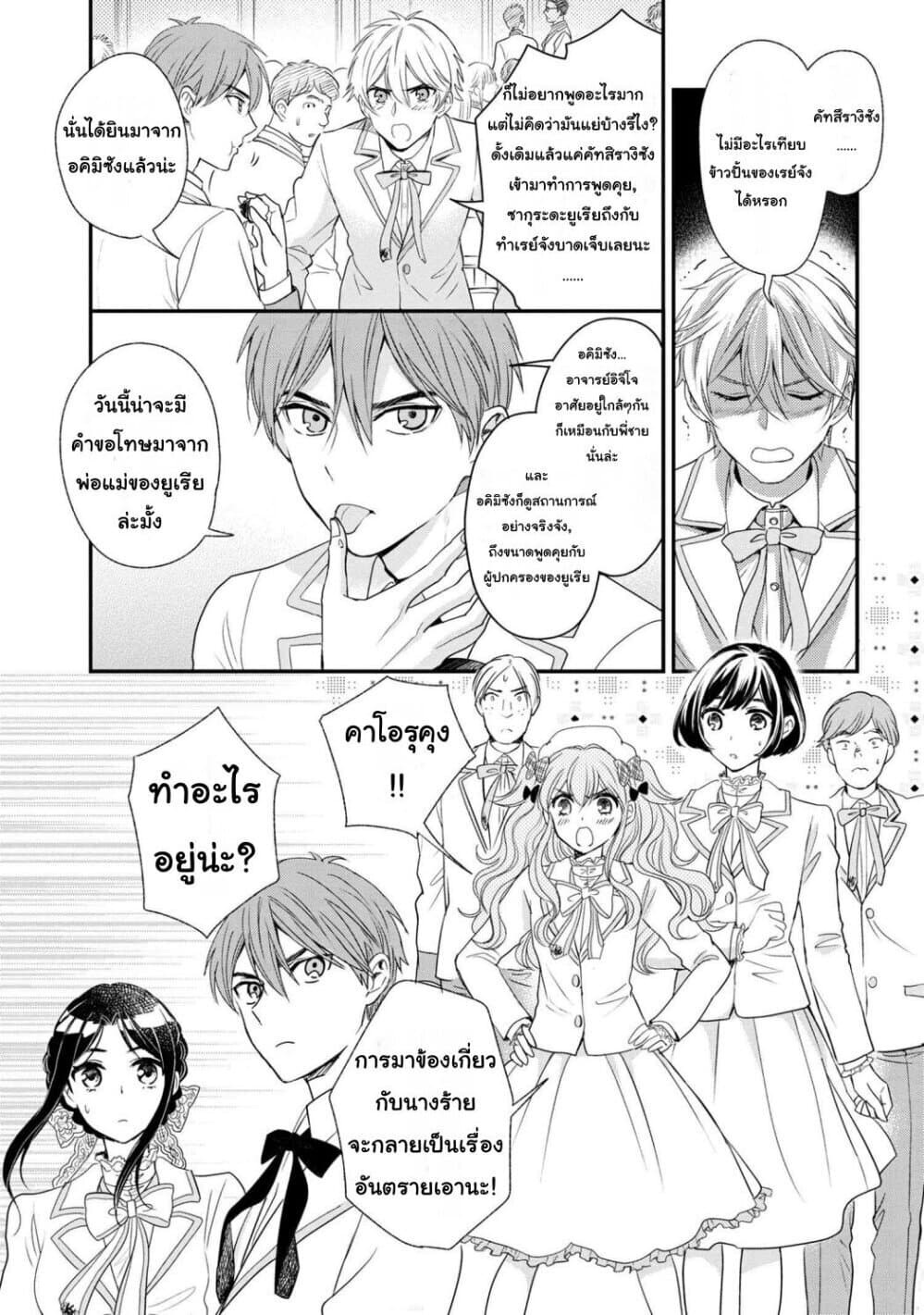 Reiko no Fuugi: Akuyaku Reijou to Yobareteimasu ga, Tada no Binbou Musume desu 5-5