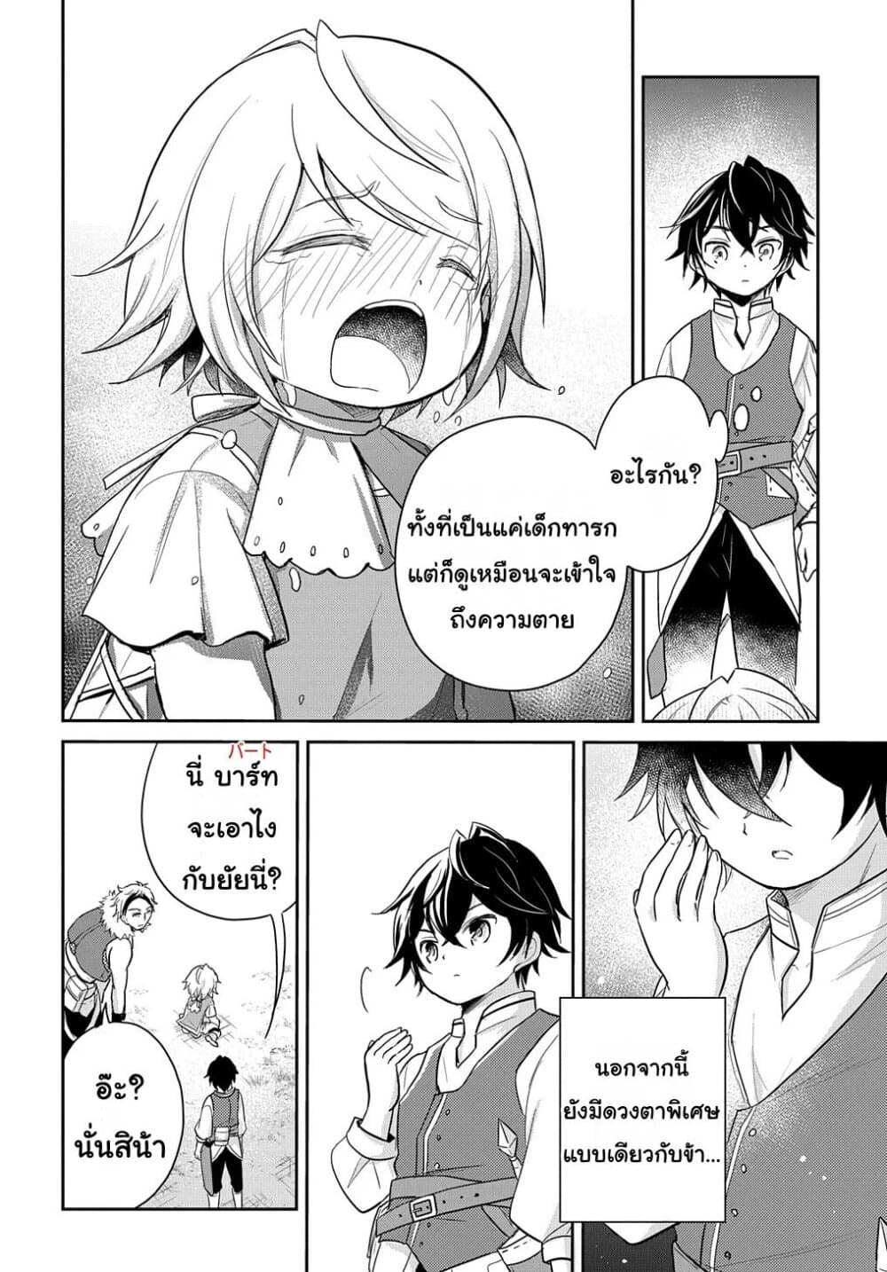 Tensei Youjo wa Akiramenai อีหนูสู้ชีวิต 5-5