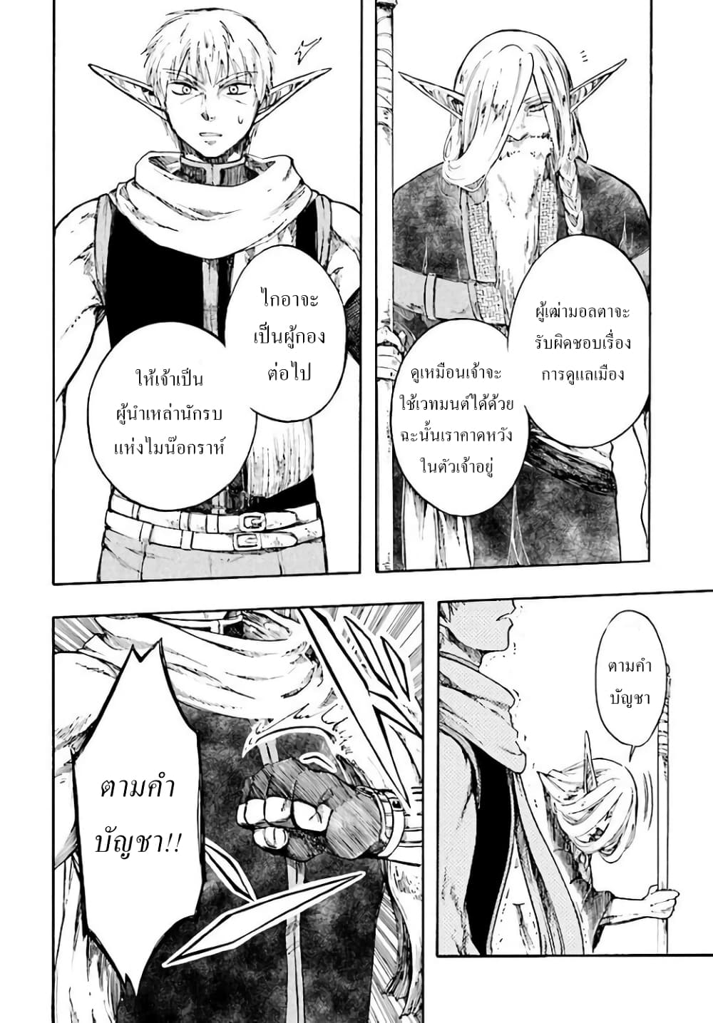 Isekai Apocalypse MYNOGHRA ~The Conquest of the World Starts With the Civilization of Ruin~ 4-เทคโนโลยี