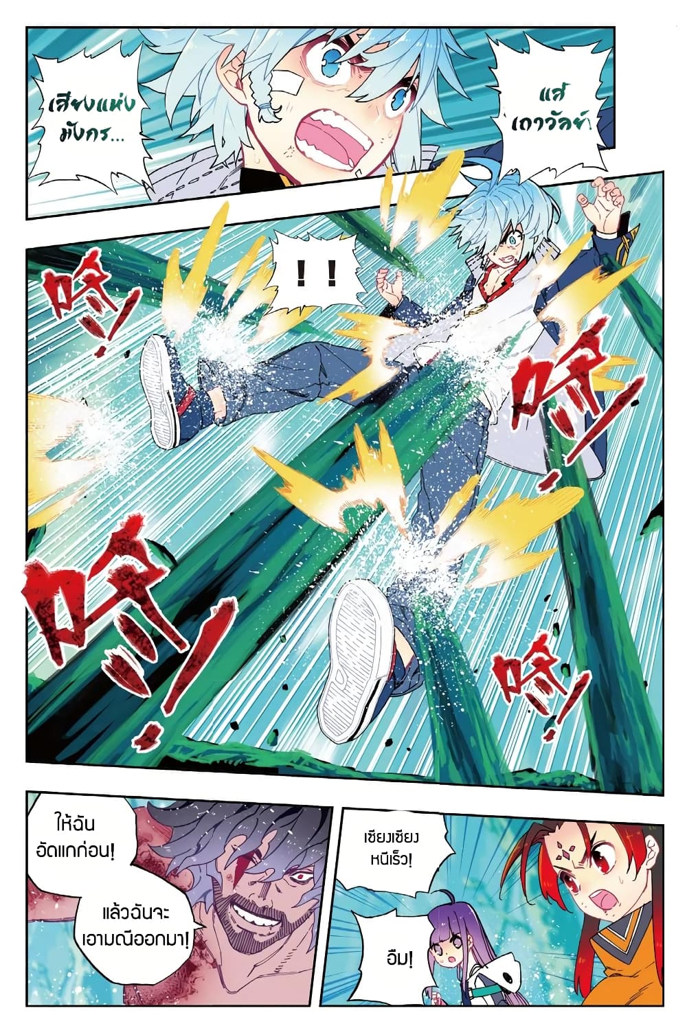 X - Epoch of the Dragon ยุคสมัยแห่งมังกร 78-78