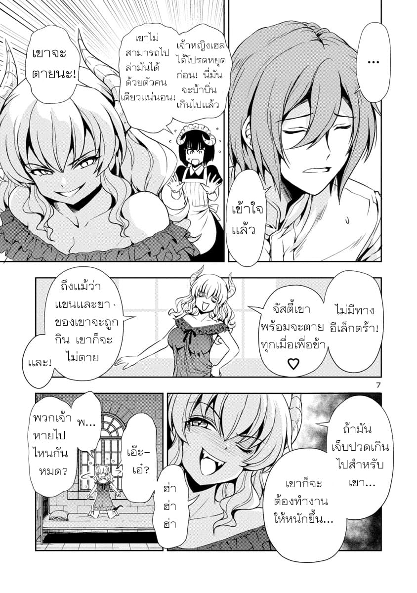 The Demon King's Daughter Is Way Too Easy 5-5