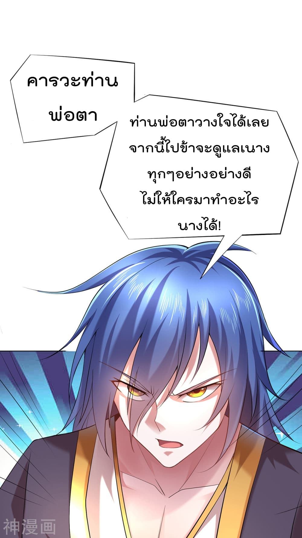 Immortal Husband on The Earth เซียนร้อยรักเขยนี้ขอบ่มเซียนให้พ่อตา 3-3