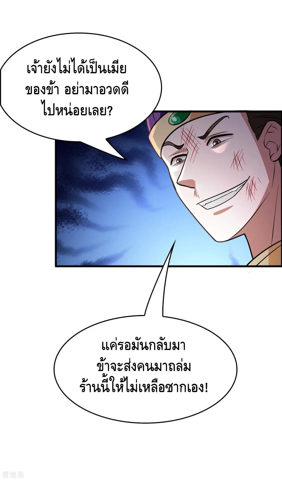 Become God Merchant in The Other World ข้ามต่างโลกเพื่อเป็นพ่อค้าเทพสุดมั่งคั่ง 78-78