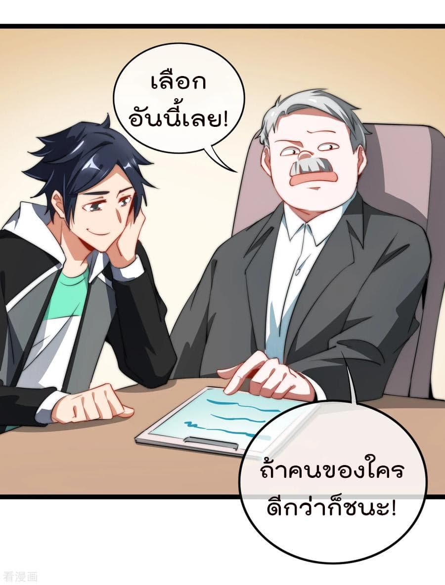 I am The Richest  in The World ข้านี่แหละจะรวยที่สุดในโลก! 63-63