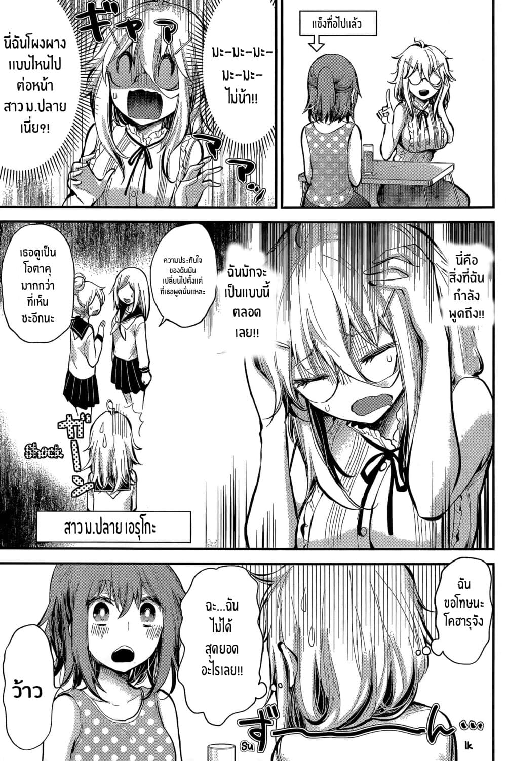 Shingeki no Eroko-san 18-ขณะที่โฮชิคุงไม่อยู่ คน- ฉันหมายถึงสาวๆจะเล่นกัน! ฉันประหม่ามากเลย!