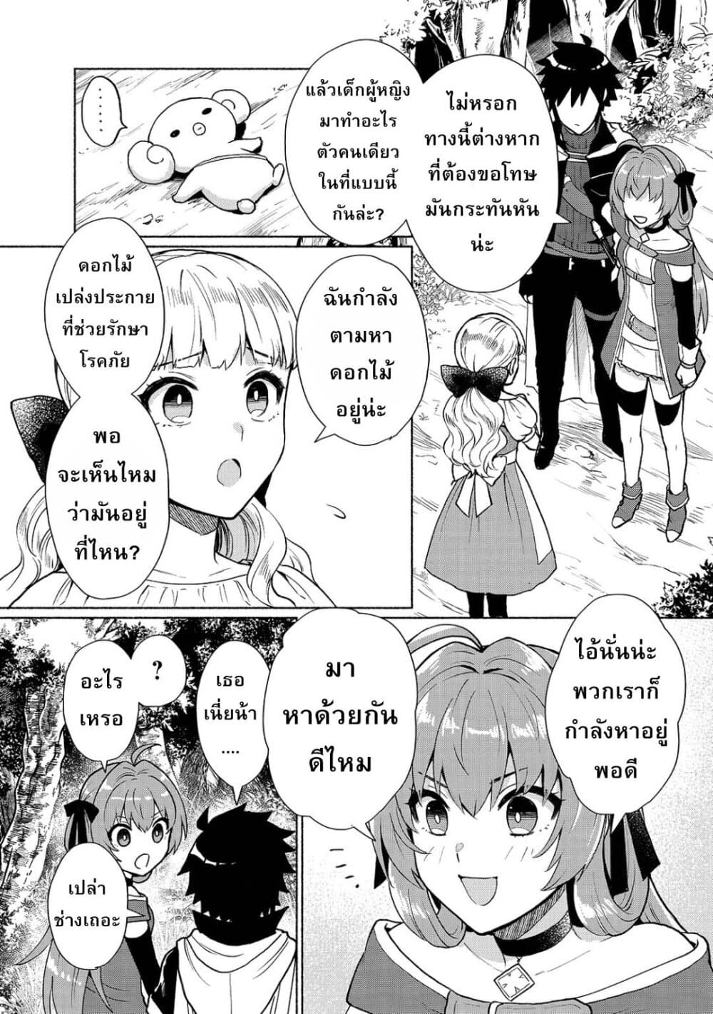 Tensei Shitara Ore ga Heroine de Aitsu ga Yuusha Datta เกิดใหม่เป็นนางเอกส่วนไอ้หมอนั่นก็กลายเป็นผู้กล้า 6-เควสคุ้มครองก็สำคัญ