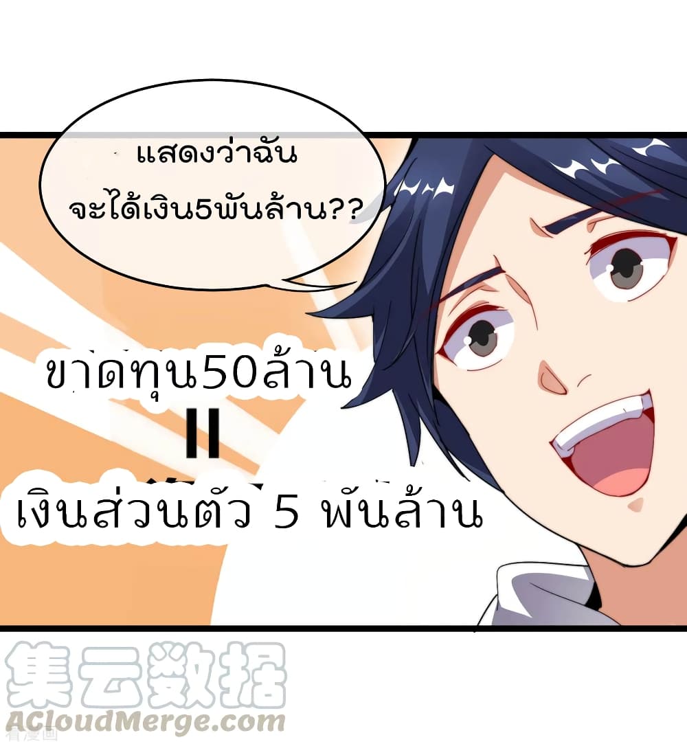 I am The Richest  in The World ข้านี่แหละจะรวยที่สุดในโลก! 100-100