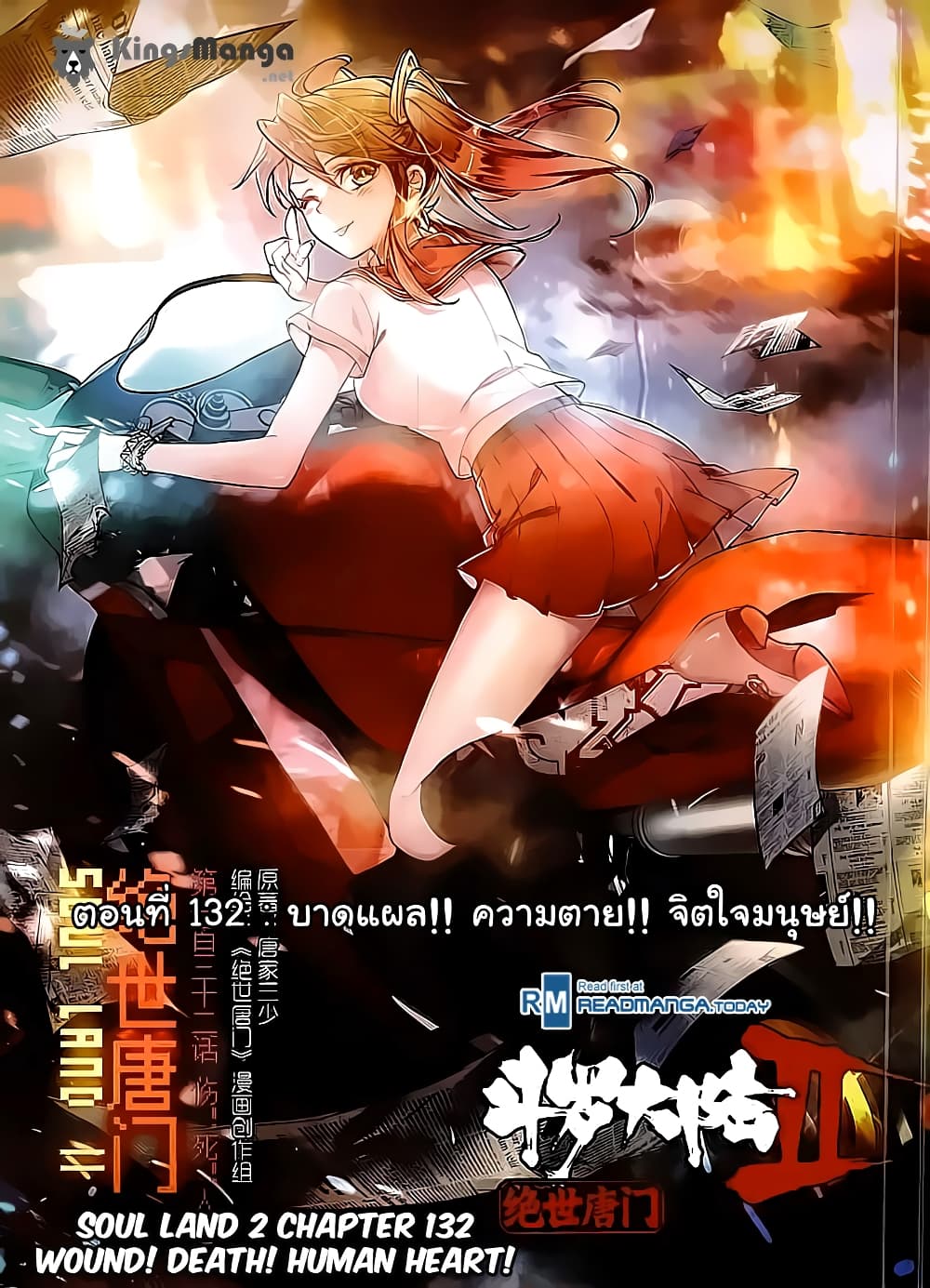 Douluo Dalu II 132-บาดแผล!! ความตาย!! จิตใจมนุษย์!!
