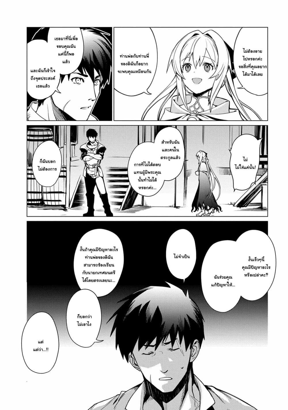 Ore wa Subete wo "Parry" Suru 2-ฉันจะได้ PARRY ให้หมด