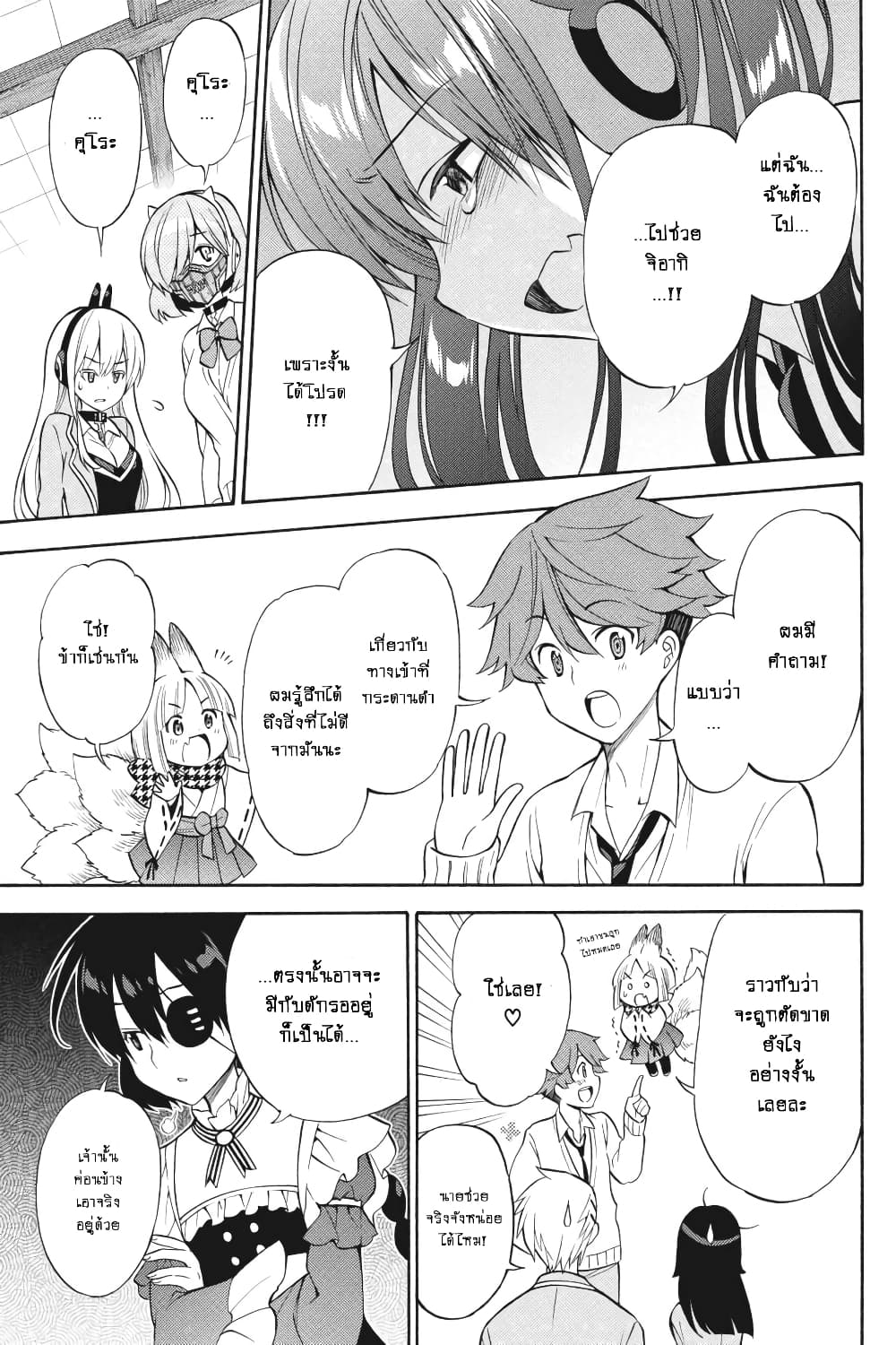 Kyou no Cerberus 51-ออทรอส