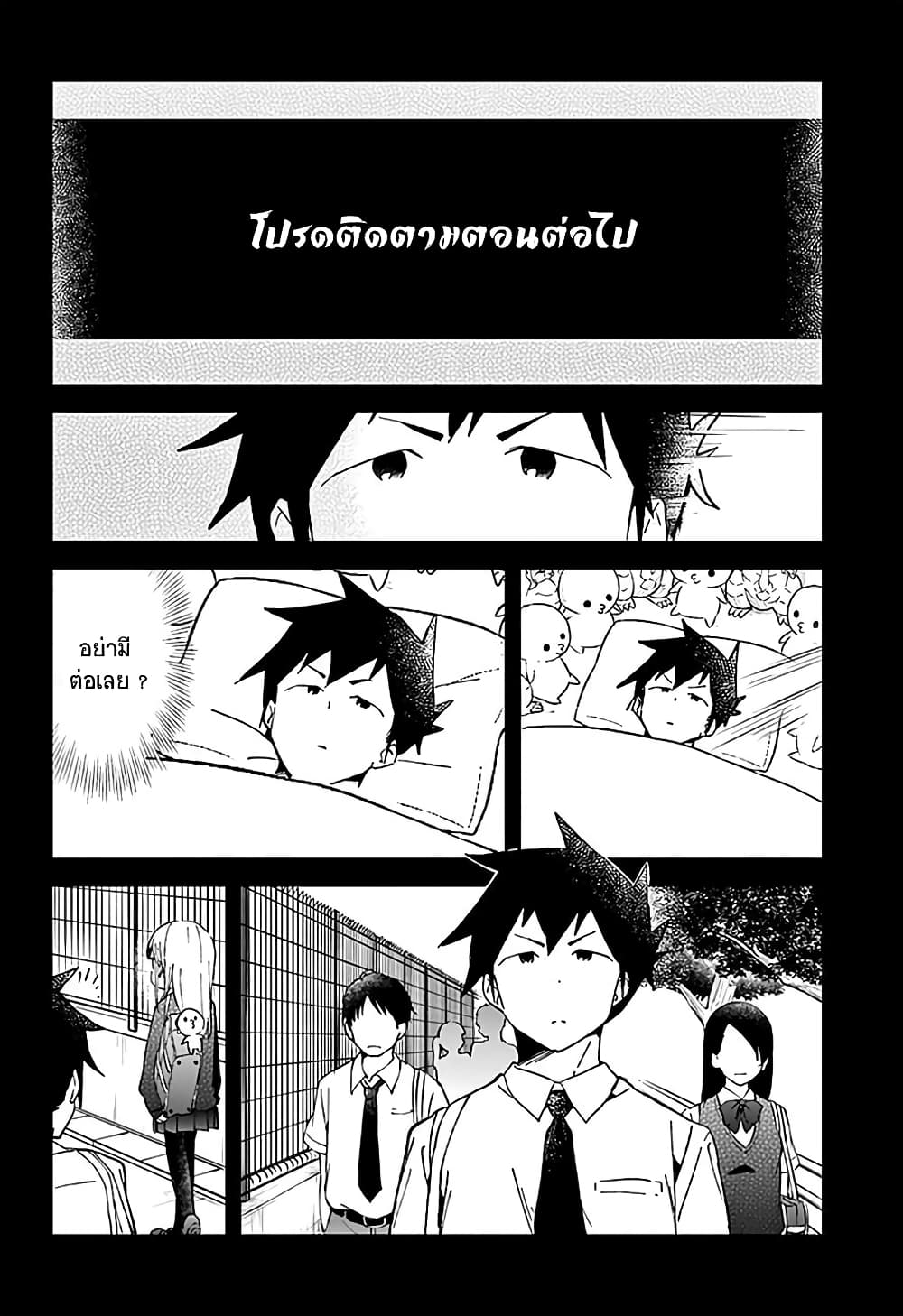 Aharen-san wa Hakarenai 32-32