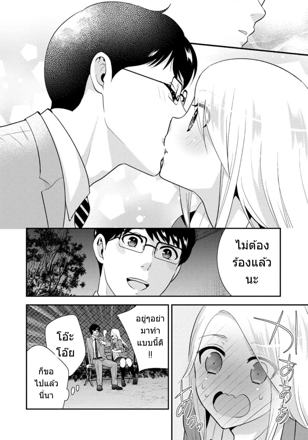 Saenai Riman to Yankee Joshi Kousei 19-19