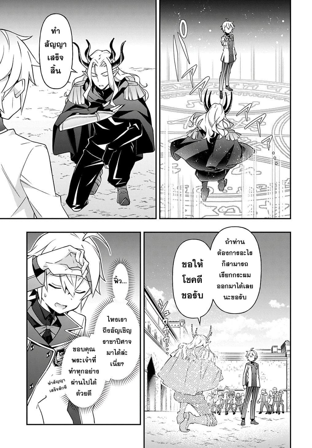 Tensei Kizoku no Isekai Boukenroku ~Jichou wo Shiranai Kamigami no Shito~ 28-28