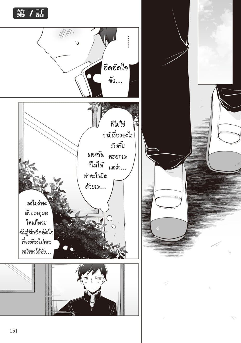 Tonari no Seki no Satou-san 7-ซาโต้ซังกับความรู้สึกเอาใจใส่ที่เพิ่มมากขึ้น