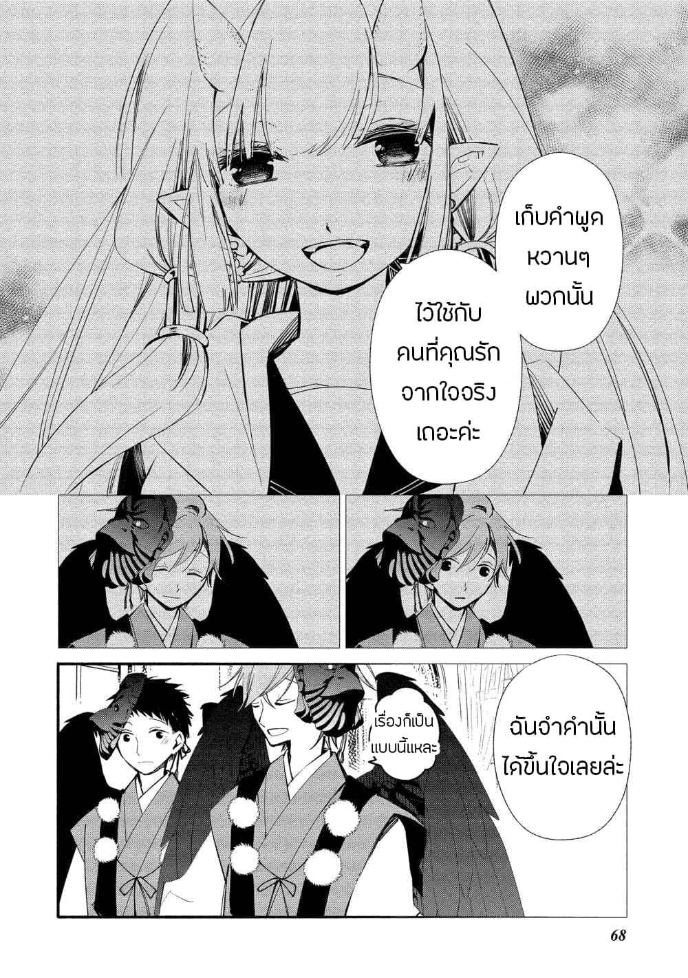 Koibito wa Oni no Hime 9-9