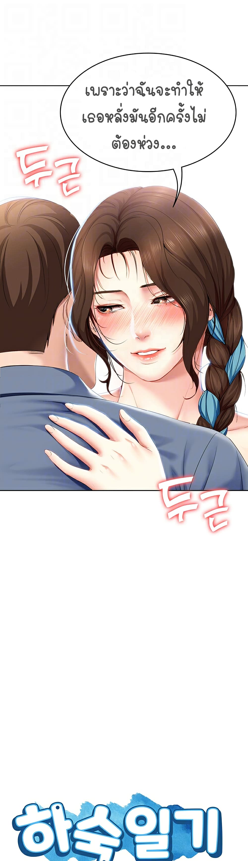 Boarding Diary 19-19