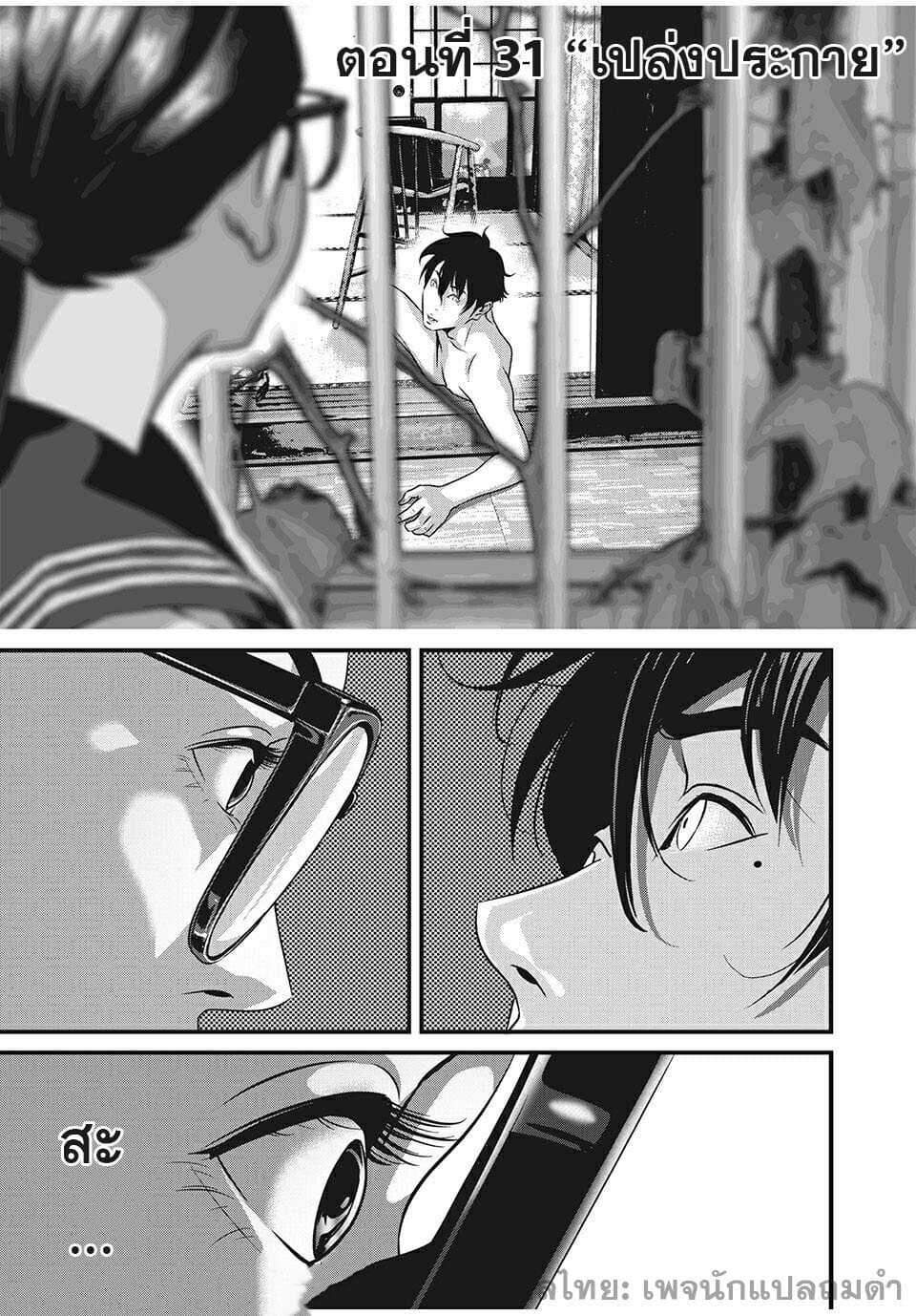 Homeroom 31-เปล่งประกาย