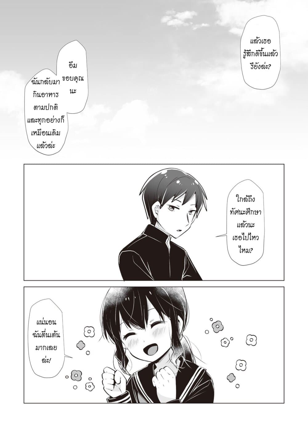 Tonari no Seki no Satou-san 9-ซาโต้ซังที่ยิ้มอยู่ข้างๆ