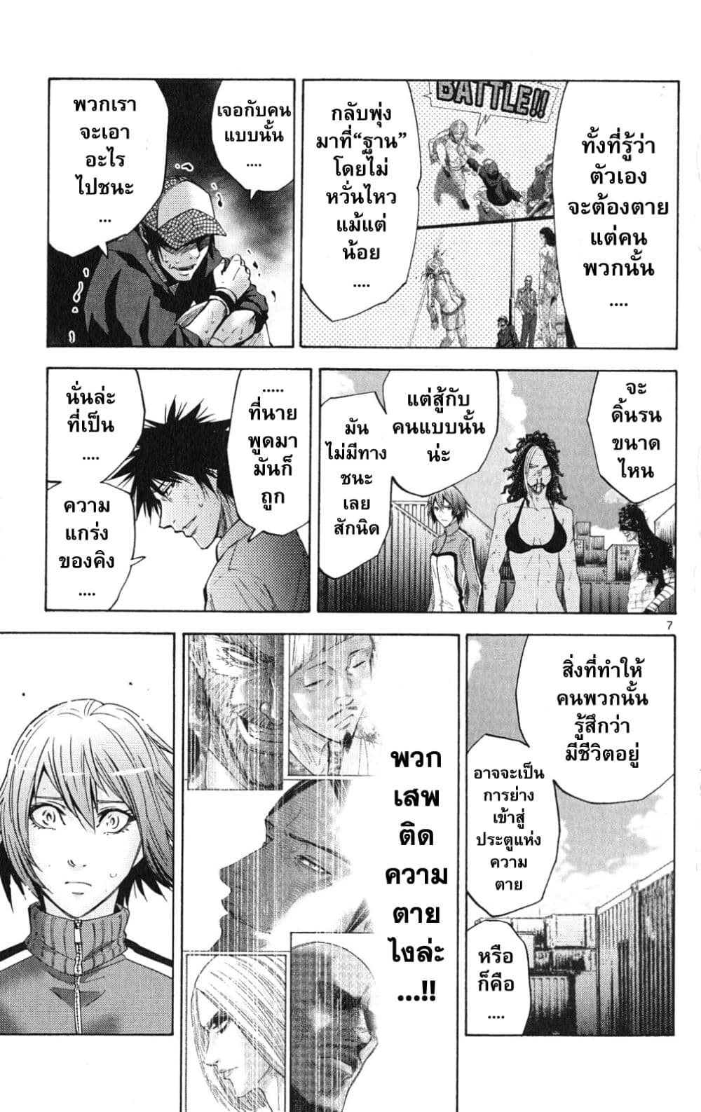 Imawa no Kuni no Alice 37-คิงดอกจิก (5)