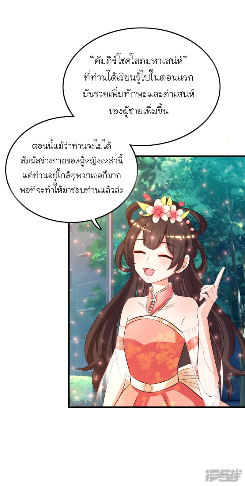 The Strongest Peach Blossom ราชาดอกไม้อมตะ 37-37