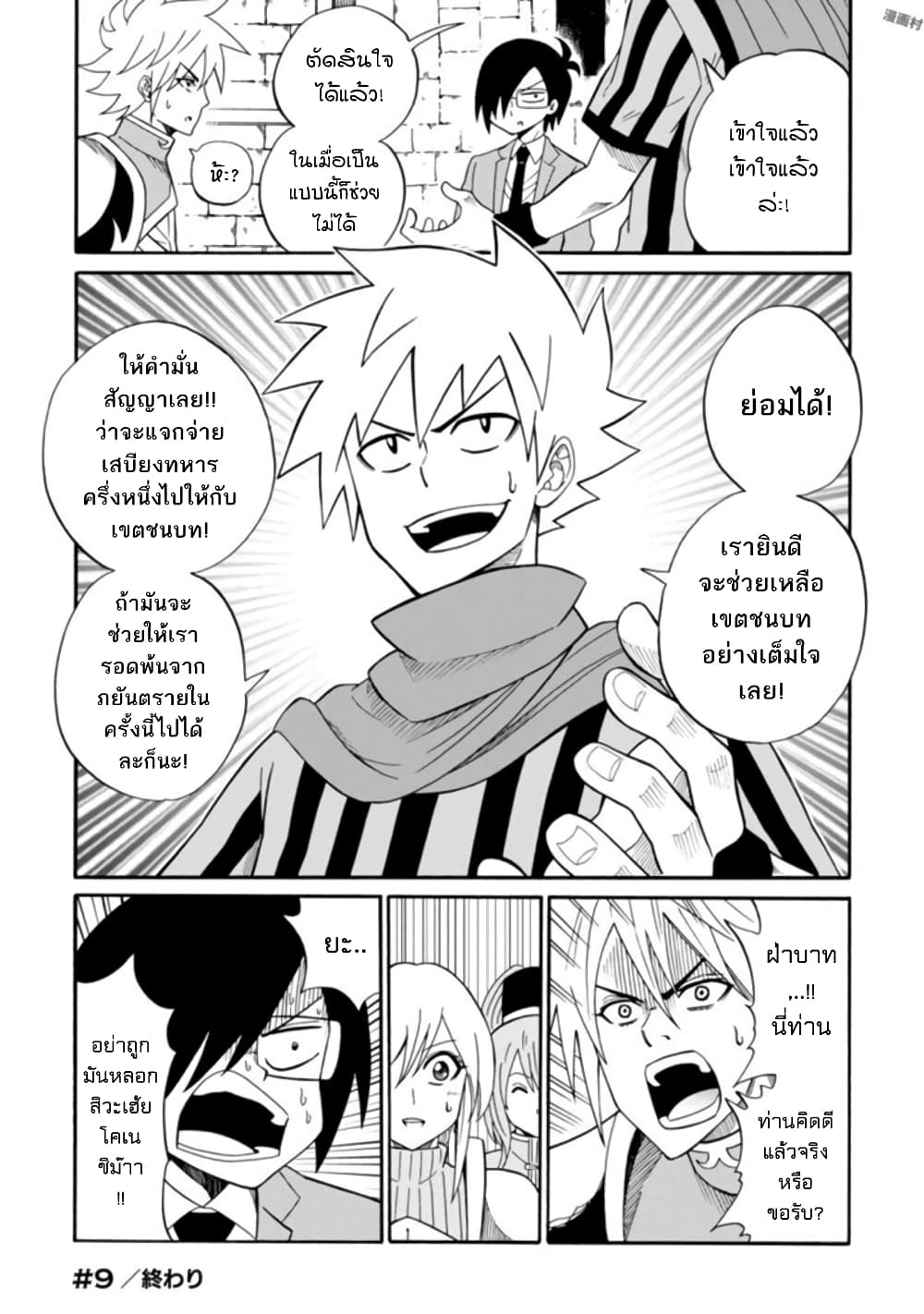 Isekai no Shuyaku wa Wareware da! ตัวเอกของต่างโลกก็คือพวกเรานี่แหละ! 9-9