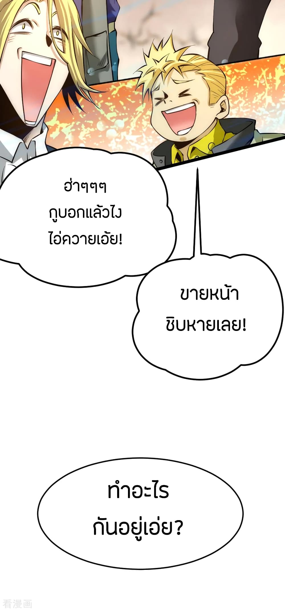 God Emperor of The City มหาเทพเซียนแห่งนคร 75-75